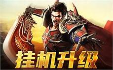 天龙八部：笑傲武林，独步江湖无敌